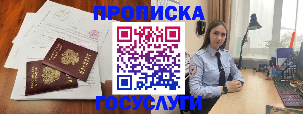 прописка для школы в Александровске